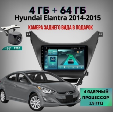 DELUXEAUTO TK15 Hyundai Elantra 2014-2015 4Gb+64Gb + камера заднего вида в штатное место Hyundai