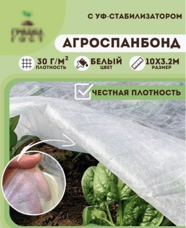 Укрывной материал 01150781807, нетканый материал