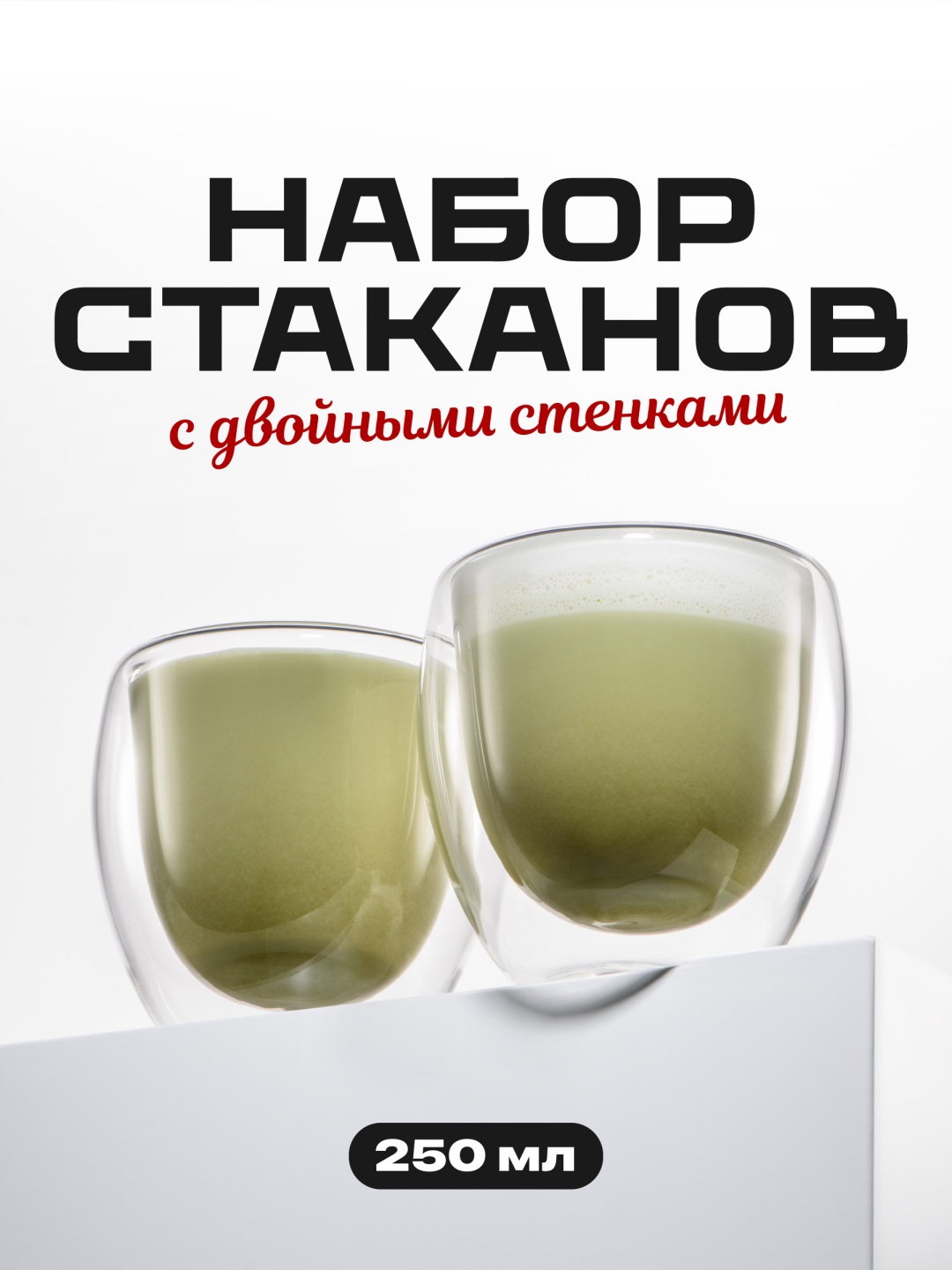 Набор стаканов 250 мл, стекло, 2 шт