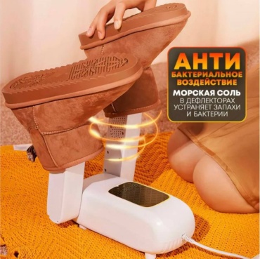 Shoe Dryer Bek_bro, SHOE DRYER x1 белый