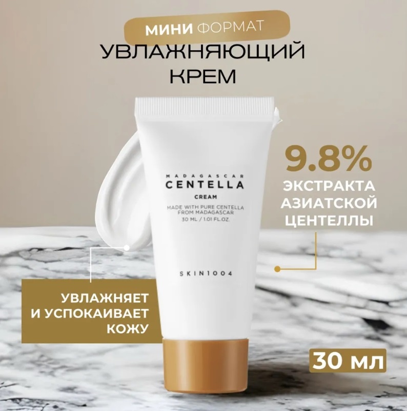 Skin1004 крем Madagascar Centella для лица 30 мл