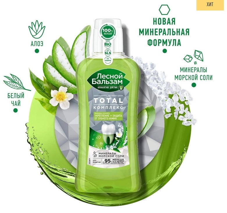 Лесной бальзам Total ополаскиватель лечебные травы 400 мл