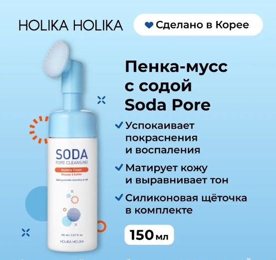 Holika Holika Soda Pore с содой пенка 150 мл