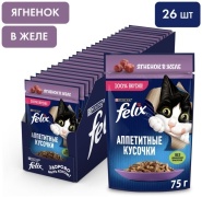 Felix кусочки в желе ягненок 75 г 26 шт