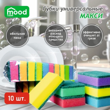 Губка для посуды, универсальная Mood clean Ассоль 10 шт, поролон