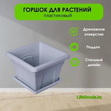 Горшок для дома LifeGoods.kz 12.2 л, пластик