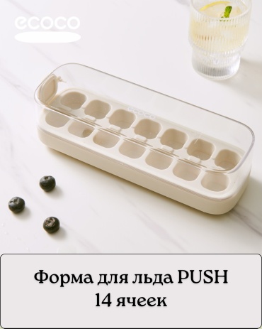 ECOCO для льда E2314, ABS-пластик