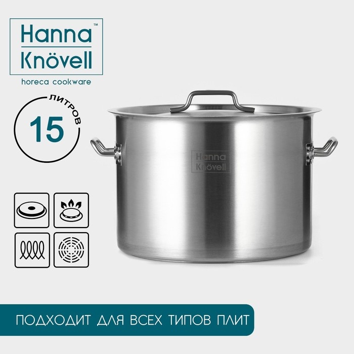 Кастрюля 15 л, 9930917 нержавеющая сталь