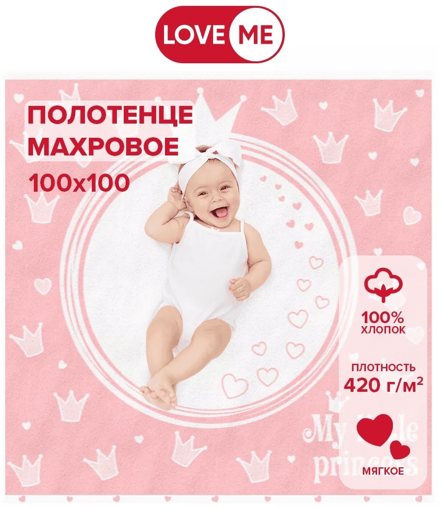 Полотенце LoveME 100x100 см, хлопок, 1 шт,