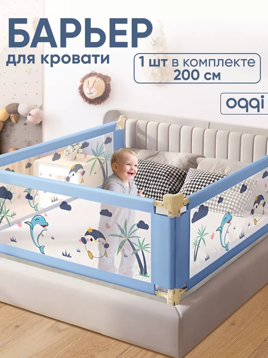 Купить Бортик защитный 180940520, 196x98 см, 1 шт, голубой в Алматы ...