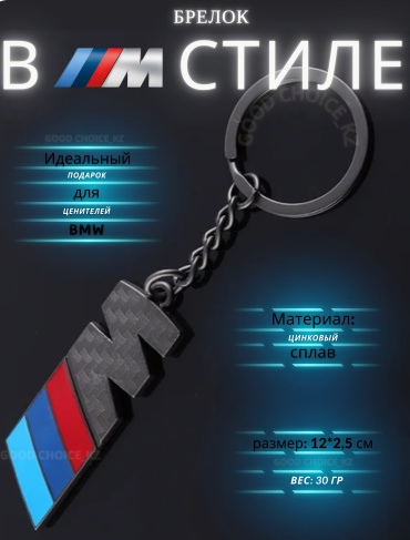 Брелок металл 1 шт
