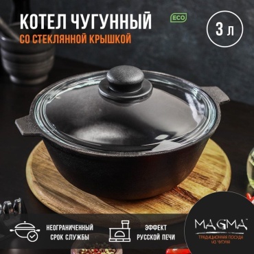 Котел Magma 3 л, чугун
