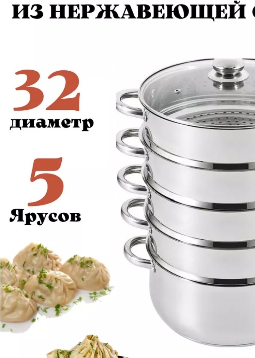 Мантоварка 10 л, Maojian нержавеющая сталь, количество ярусов: 5