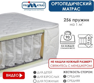 Матрас PROMATRAS BASE COMFORT, 115x185x19 см