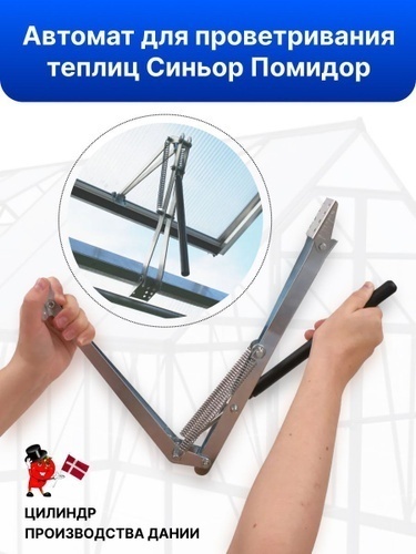 Синьор Помидор термостат KA-1051357 1 шт
