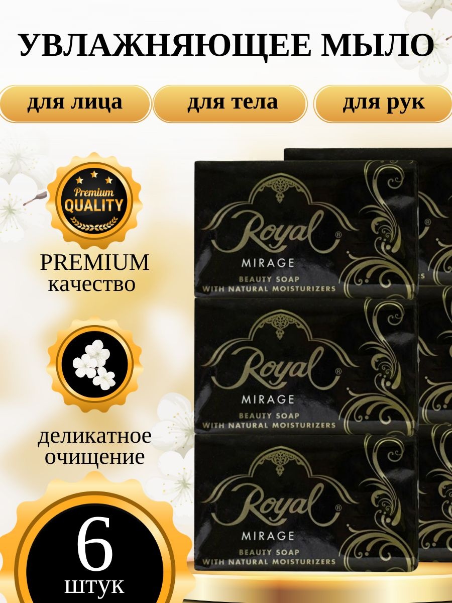 Кусковое мыло туалетное ROYAL Luxury 125 г по 6 шт
