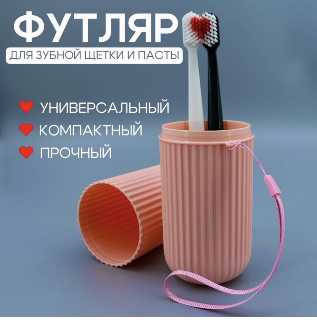Футляр для зубной щетки пластик 1 шт