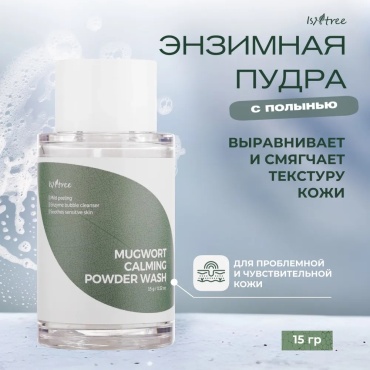 Isntree Mugwort Calming энзимная пудра 15 г