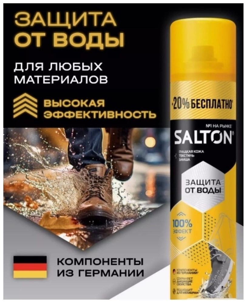 Salton пропитка бесцветный, 065444423