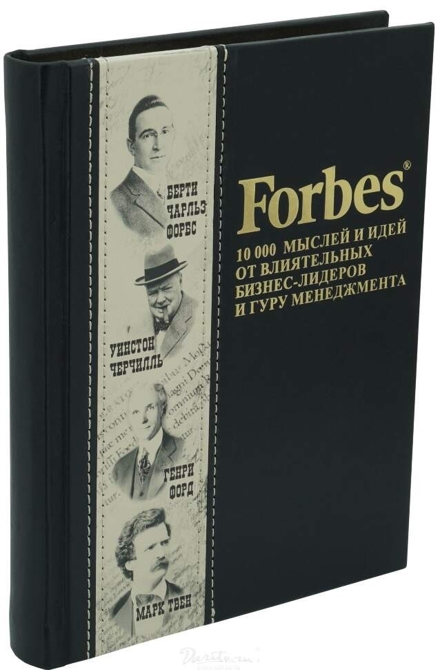 Книга 10 000. Forbes книга. Книга форбс 10000 мыслей и идей. Forbes book 10000 мыслей корешок. Форбс книга 10000 идей от предпринимателей.
