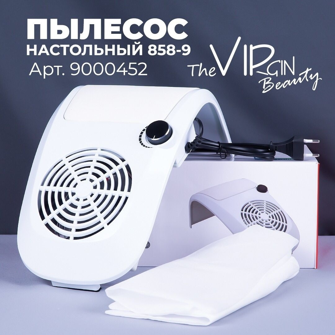 The Virgin Beauty пылесос, вытяжка 858-9 100 Вт