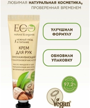 EO Laboratorie Омолаживающий с гиалуроновой кислотой крем для рук 30 мл