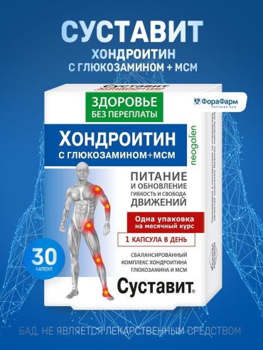Суставит Хондроитин/глюкозамин+МСМ капсулы массой 850 мг 30 шт