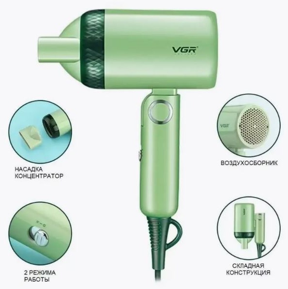 VGR Professional V-421 компактный фен зеленый