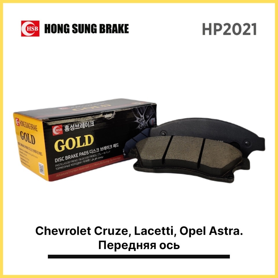 Колодки HSB передние HP2021
