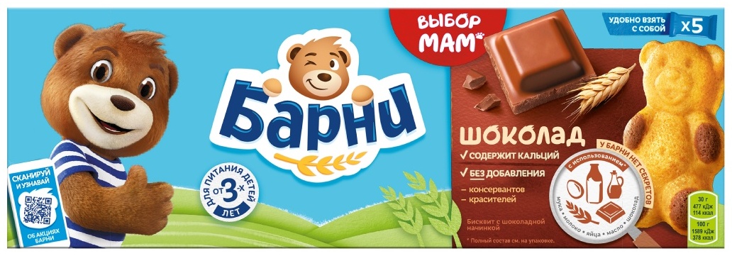 Купить Медвежонок Барни бисквит шоколад 5 шт в Алматы – Магазин на Kaspi.kz