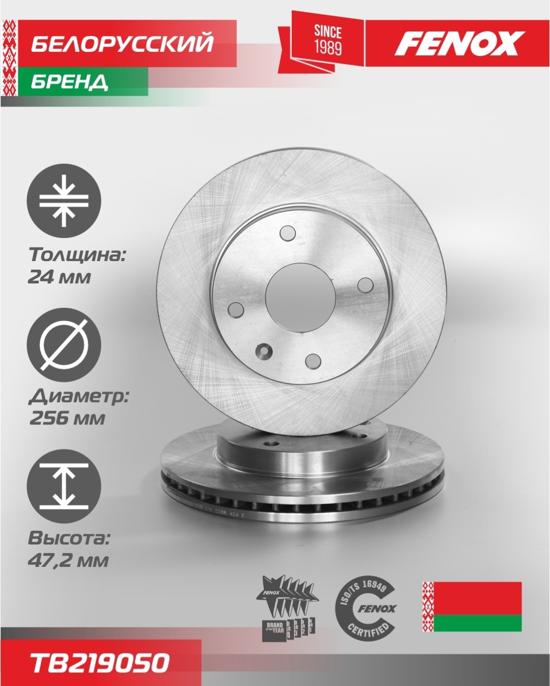 Диски FENOX передние TB219050