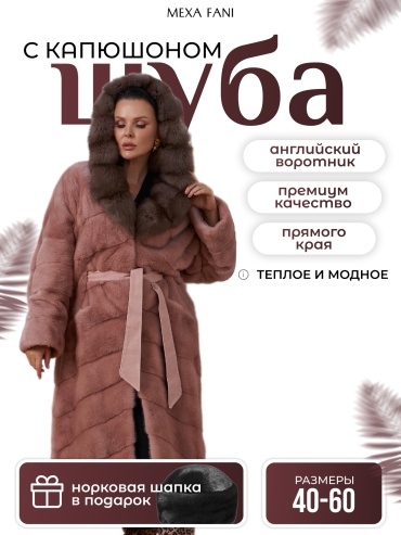 Шуба Fani коричневый