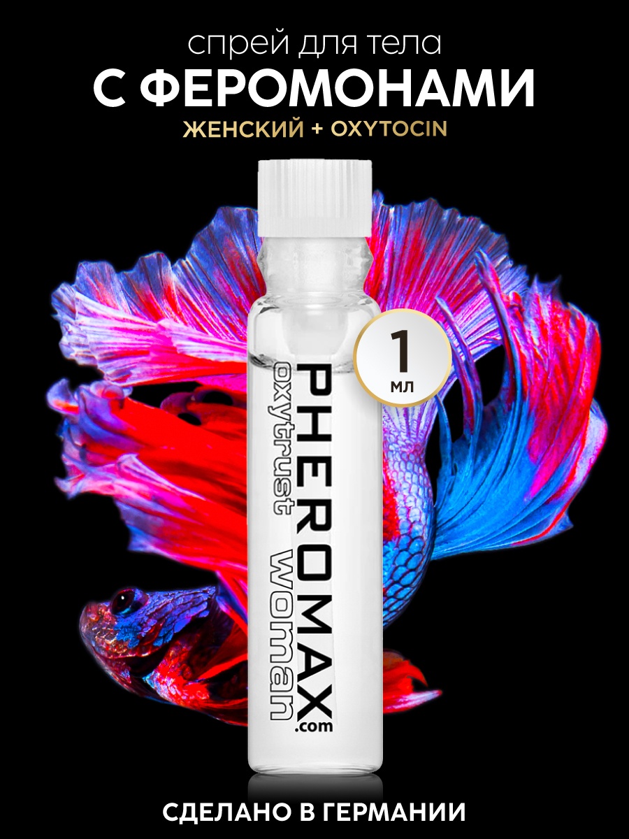 Купить Pheromax Oxytrust Woman спрей для тела 1 мл в Алматы – Магазин ...