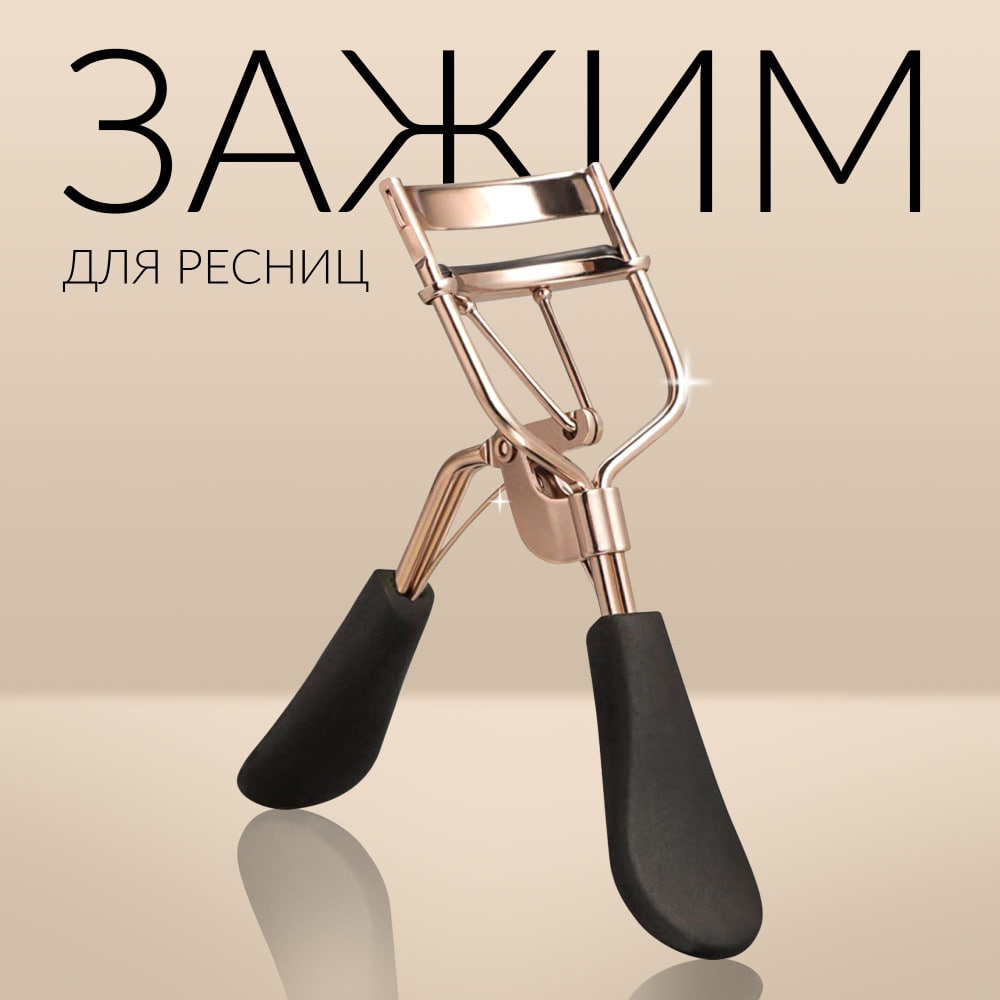 Lash Shop инструмент для завивки 1 шт