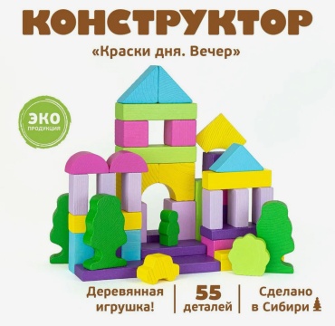 Конструктор Томик Краски дня. Вечер. 1176058, деталей 55 шт