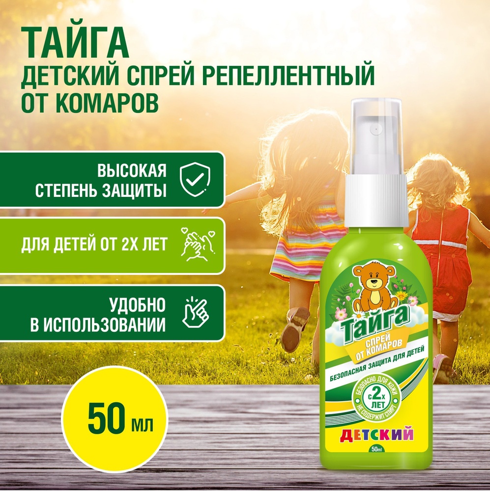 Тайга спрей Детский спрей репеллентный от комаров 50