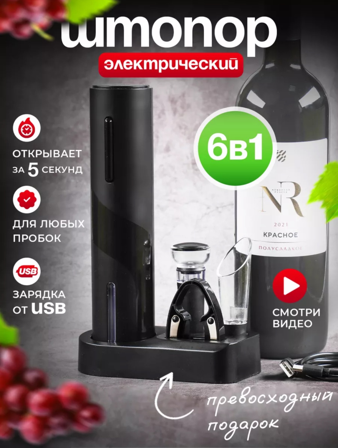 M&K штопор 452547 электрический