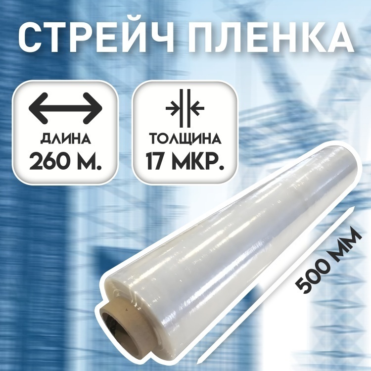 Стрейч-пленка Кредо 500/17/260 полиэтилен 25575 см 1 шт