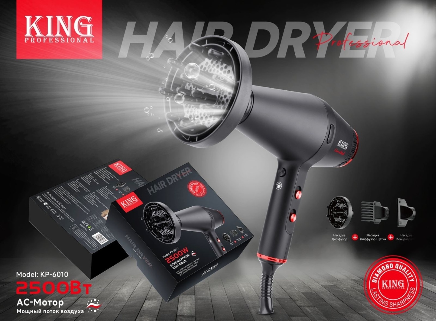 King Professional KP-6010 фен черный