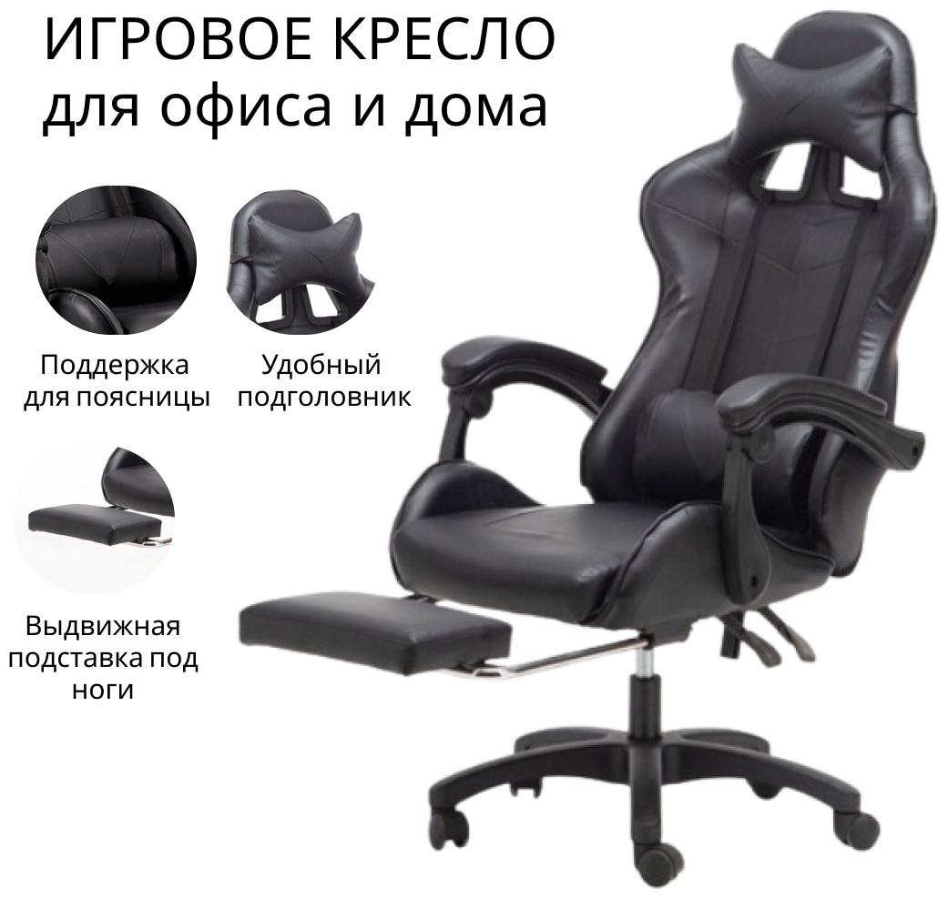 Игровое кресло 501126, черный