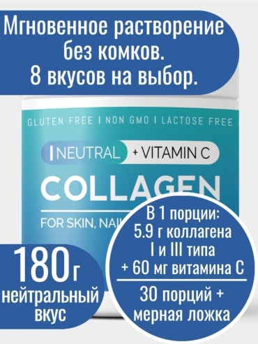 Collagen с витамином C, Апельсин, Коллаген - порошок 180 г на 30 дней