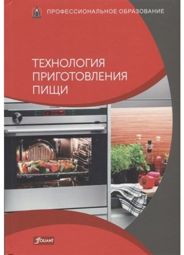 Технология приготовления пищи