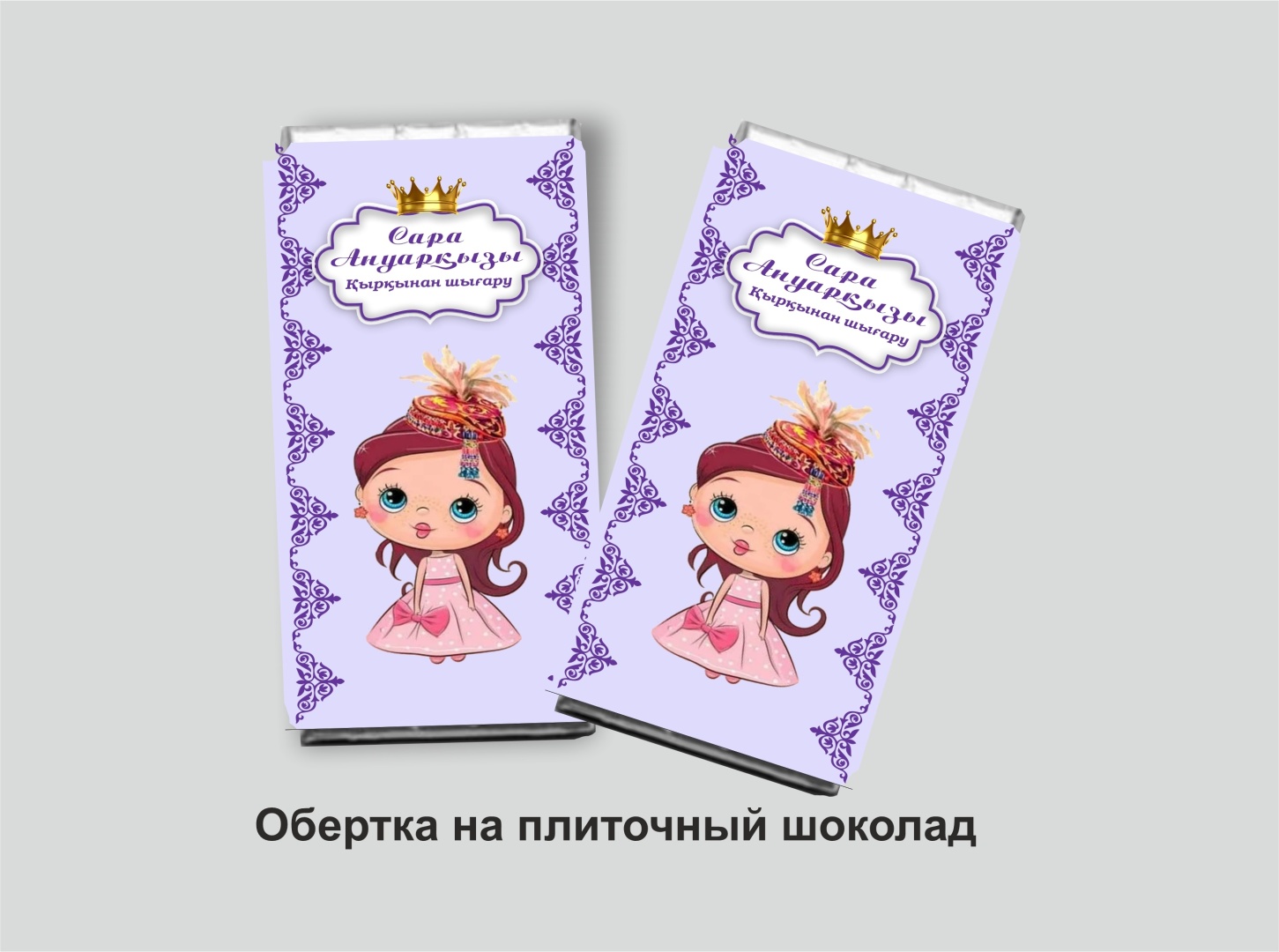 Бонбоньерка Design from Aylin обертка на шоколад без наполнения 1 шт