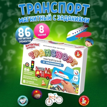 Обучающий набор Десятое Королевство Транспорт