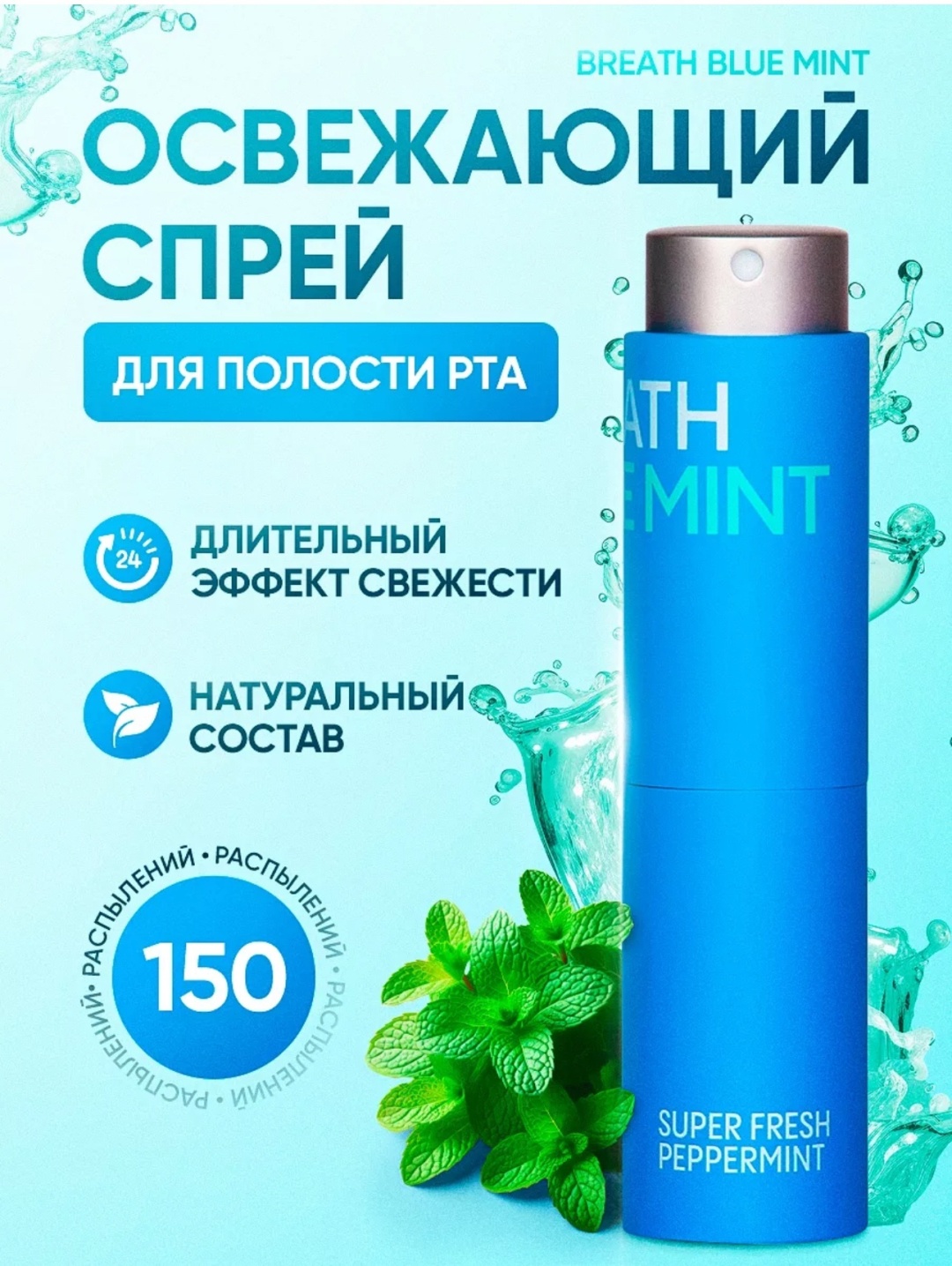 White Secret Super Fresh Peppermint освежитель полости рта мятный 15 мл