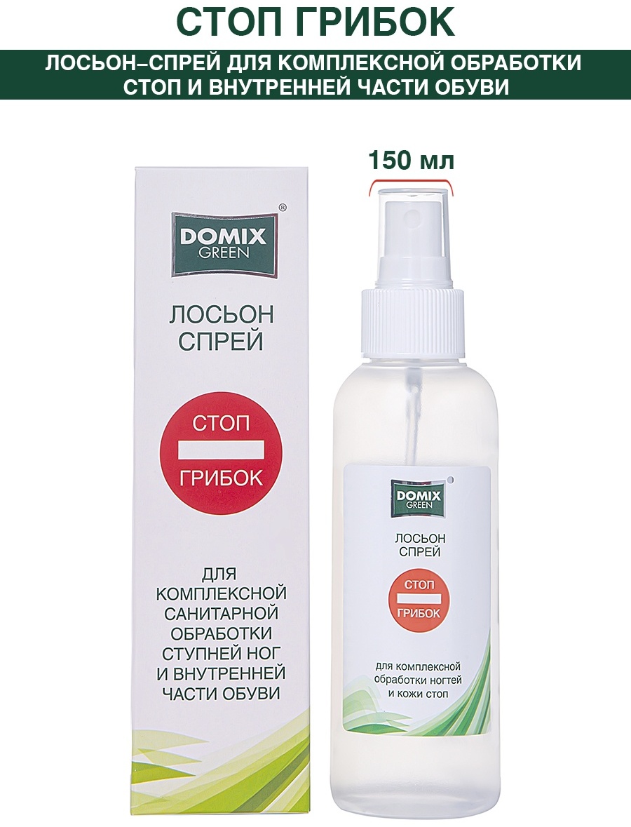 Противогрибковое средство для ног и обуви 150 мл Domix Green