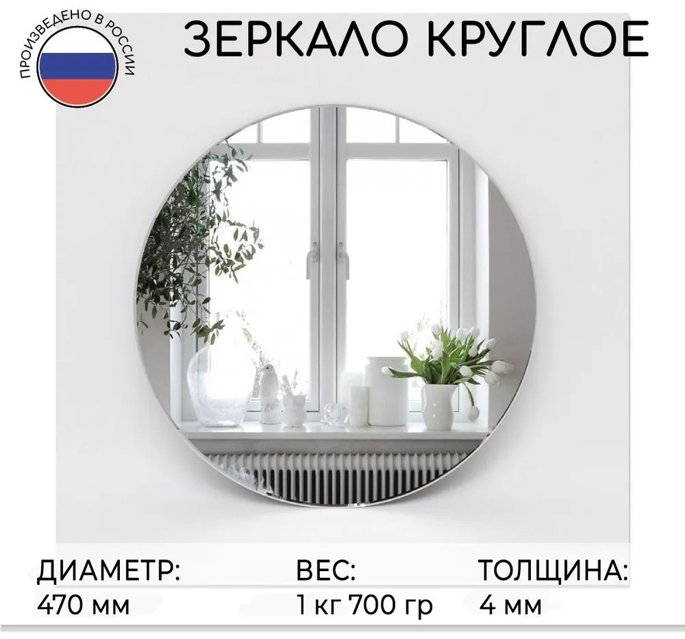 Зеркало настенное 47x47 см