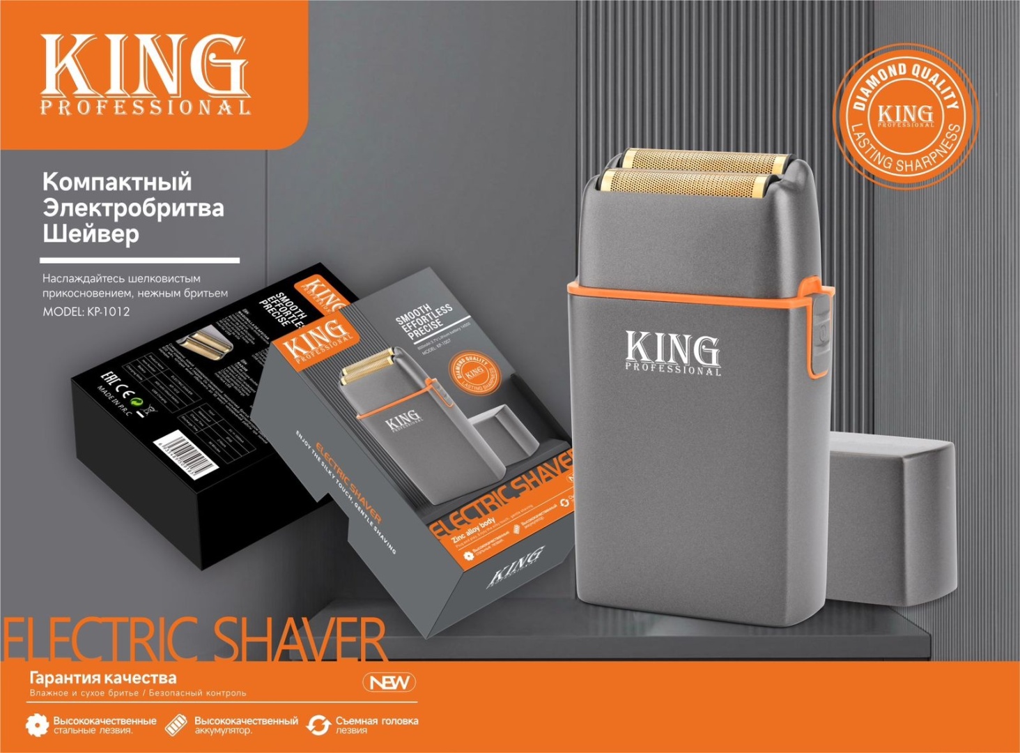 Электробритва King Professional KP-1012 сеточная