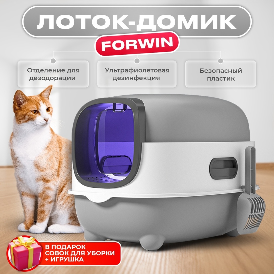 Купить Forwin туалет-домик серый в Алматы – Магазин на Kaspi.kz