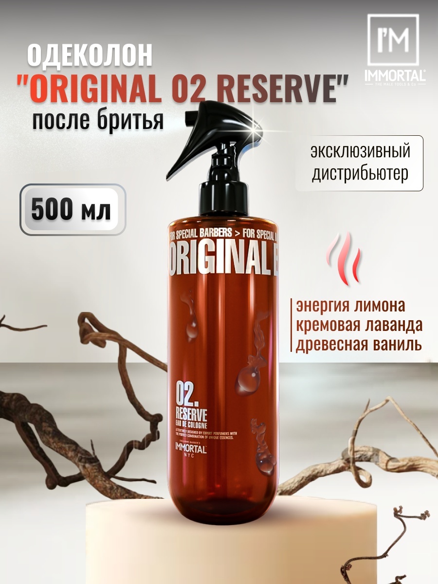 Immortal Original 02 Reserve одеколон EDC после бритья 500 мл